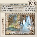 Пещера Леденика :: Дървени пирографирани сувенири 6