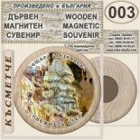 Пещера Леденика :: Дървени магнитни сувенири 13