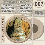 Пещера Леденика :: Дървени магнитни сувенири 5