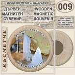 Пещера Леденика :: Дървени магнитни сувенири 7