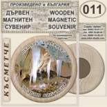 Пещера Леденика :: Дървени магнитни сувенири 10