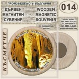 Пещера Леденика :: Дървени магнитни сувенири 1