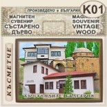 Кюстендил :: Магнитни сувенири състарено дърво 10