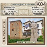 Кюстендил :: Магнитни сувенири състарено дърво 3