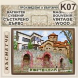 Кюстендил :: Магнитни сувенири състарено дърво 6