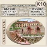 Кюстендил :: Дървени сувенири с магнити 4