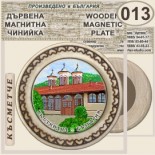 Кюстендил :: Магнитни дървени чинийки 9