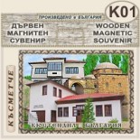 Кюстендил :: Дървени пирографирани сувенири 12