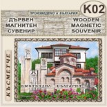 Кюстендил :: Дървени пирографирани сувенири 2