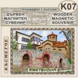 Кюстендил :: Дървени пирографирани сувенири 8