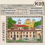 Кюстендил :: Дървени пирографирани сувенири 10