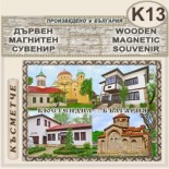 Кюстендил :: Дървени пирографирани сувенири