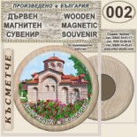 Кюстендил :: Дървени магнитни сувенири	 13