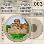 Кюстендил :: Дървени магнитни сувенири	