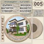 Кюстендил :: Дървени магнитни сувенири	 4