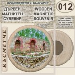 Кюстендил :: Дървени магнитни сувенири	 14