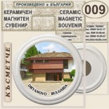 Музей Колю Фичето :: Дряново :: Керамични магнитни сувенири 4