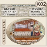 Музей Колю Фичето :: Дряново :: Дървени сувенири с магнити 2