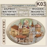 Музей Колю Фичето :: Дряново :: Дървени сувенири с магнити 3