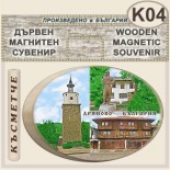 Музей Колю Фичето :: Дряново :: Дървени сувенири с магнити 4