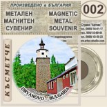 Музей Колю Фичето :: Дряново :: Метални магнитни сувенири 2