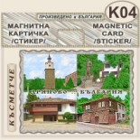 Музей Колю Фичето :: Дряново :: Магнитни картички 2