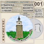 Музей Колю Фичето :: Дряново :: Магнитни отварачки за бутилки 2