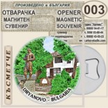 Музей Колю Фичето :: Дряново :: Магнитни отварачки за бутилки 4