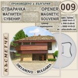 Музей Колю Фичето :: Дряново :: Магнитни отварачки за бутилки 1