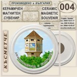 Димитровград :: Керамични магнитни сувенири 8