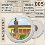 Димитровград :: Керамични магнитни сувенири