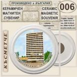 Димитровград :: Керамични магнитни сувенири 9
