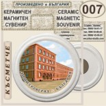 Димитровград :: Керамични магнитни сувенири 1