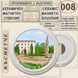 Димитровград :: Керамични магнитни сувенири 2