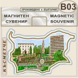 Димитровград :: Сувенирни магнитни карти 1