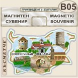Димитровград :: Сувенирни магнитни карти 3