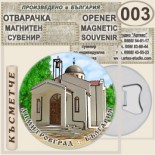 Димитровград :: Магнитни отварачки за бутилки 5