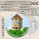 Димитровград :: Магнитни отварачки за бутилки