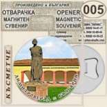 Димитровград :: Магнитни отварачки за бутилки 6