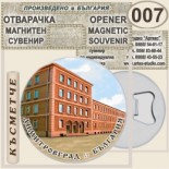 Димитровград :: Магнитни отварачки за бутилки 8