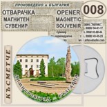 Димитровград :: Магнитни отварачки за бутилки 9
