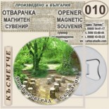 Димитровград :: Магнитни отварачки за бутилки 2