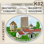Димитровград :: Сувенирни магнити