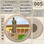 Димитровград :: Дървени магнитни сувенири 1