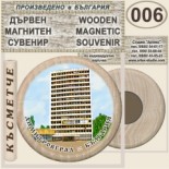 Димитровград :: Дървени магнитни сувенири 2