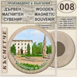 Димитровград :: Дървени магнитни сувенири 4