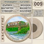 Димитровград :: Дървени магнитни сувенири