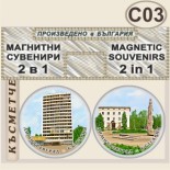 Димитровград :: Комплект магнитчета 2в1	 7