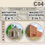 Димитровград :: Комплект магнитчета 2в1	 8