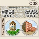 Димитровград :: Комплект магнитчета 2в1	 1